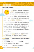 【多買多折】中國語文科考試前總複習 -  閱讀理解+模擬試卷 一下